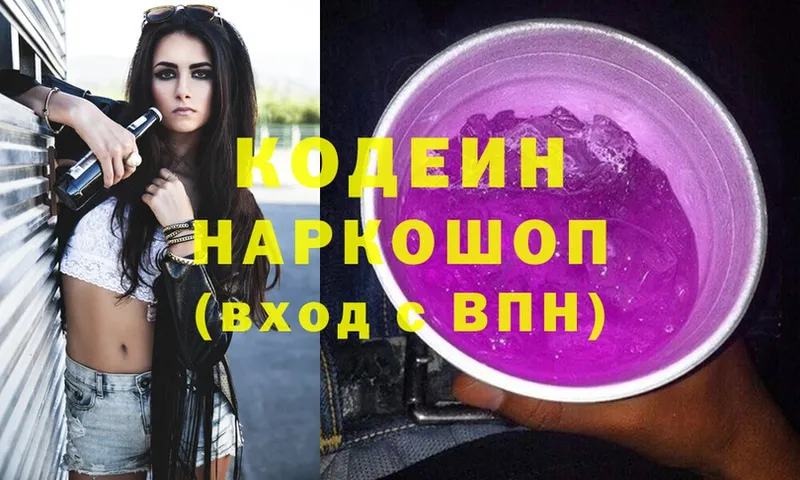 Codein Purple Drank  купить наркоту  Кузнецк 